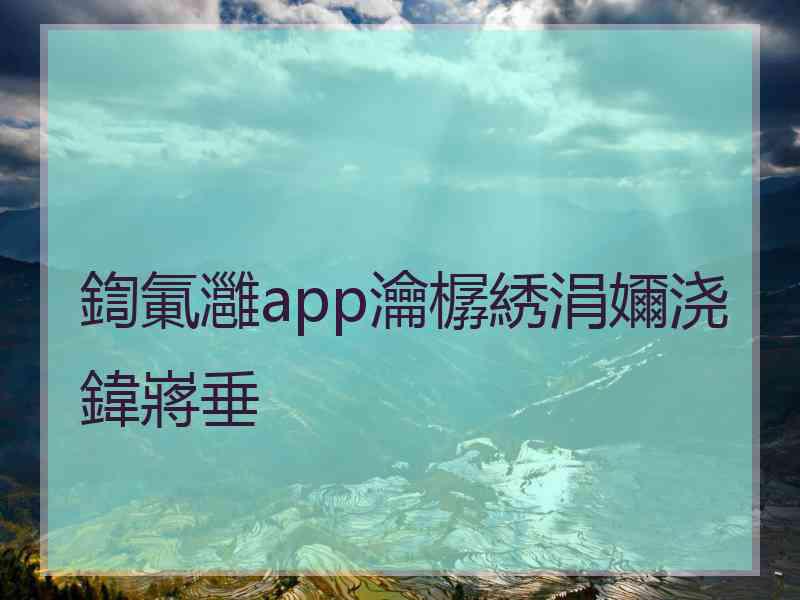 鍧氭灉app瀹樼綉涓嬭浇鍏嶈垂