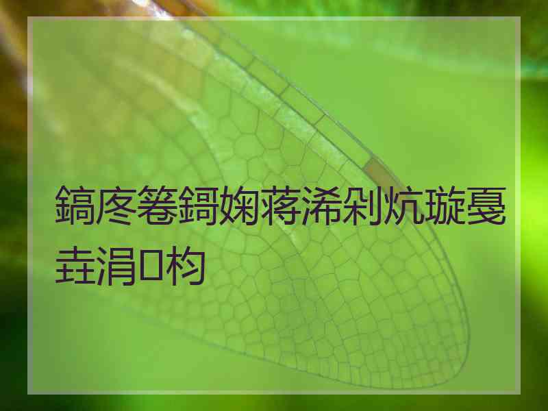鎬庝箞鎶婅蒋浠剁炕璇戞垚涓枃