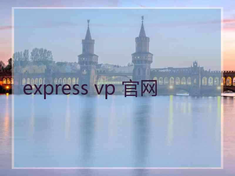 express vp 官网
