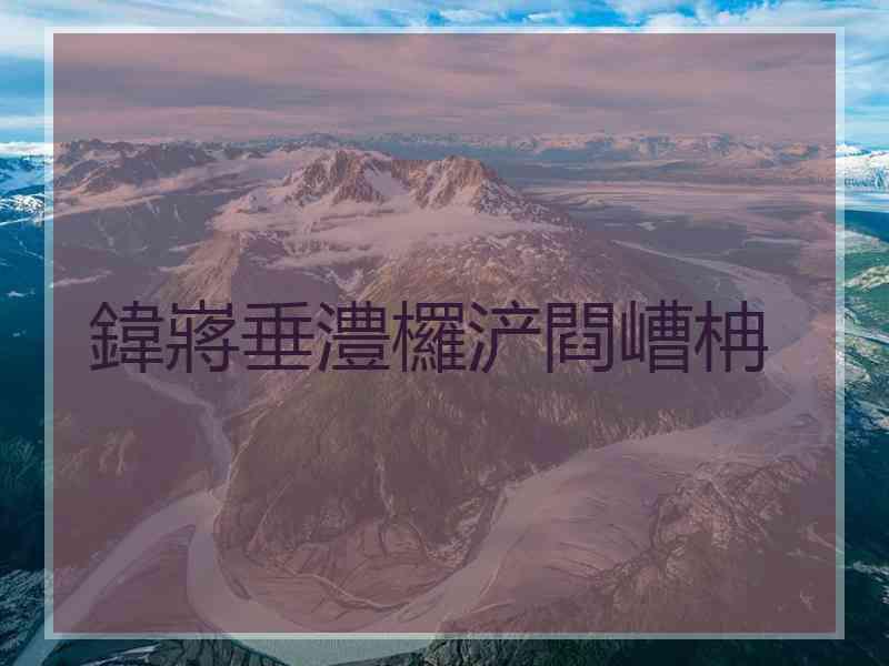 鍏嶈垂澧欏浐閰嶆柟