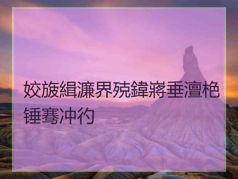 姣旇緝濂界殑鍏嶈垂澶栬锤骞冲彴